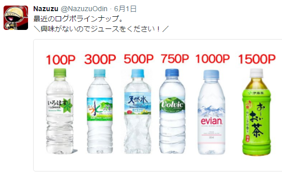 17年6月のログポはこれを交換すべし Nazuzuのブログ的な何か