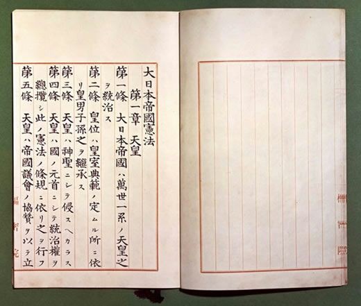 歴史 ついに完成 大日本帝国憲法 Nb学習院