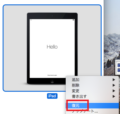 Apple Configurator2で複数台のipadの一括設定 中小企業社内seのメモ