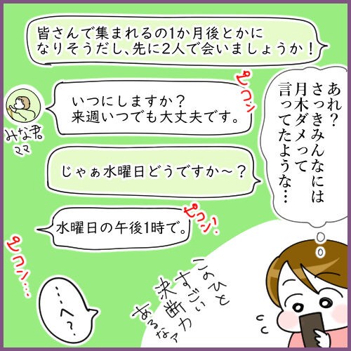 出会ってすぐのママ友からきた驚きのlineの内容とは ママ友作りが苦手になってしまったキッカケ ハチャメチャだけど キミが好き Powered By ライブドアブログ