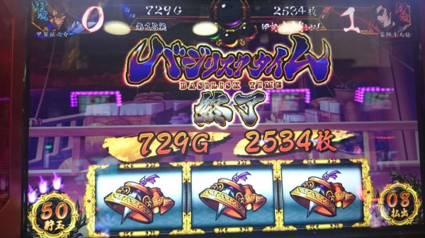 バジリスク絆 やっぱり4スルーは無理 スロットライフ ねだるな勝ち取れ