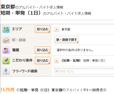 登録制の短期バイトで脱ニートしよう ニート就職支援ブログ