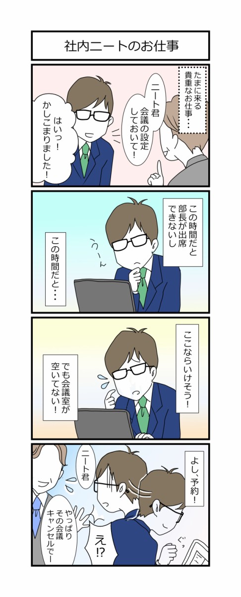 4コマ 社内ニートのお仕事 40歳社内ニートの日常