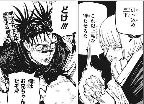 呪術廻戦 134話のみんなの反応 お兄ちゃんだぞ ついに偽夏油の正体が判明 シェアするサブカル速報