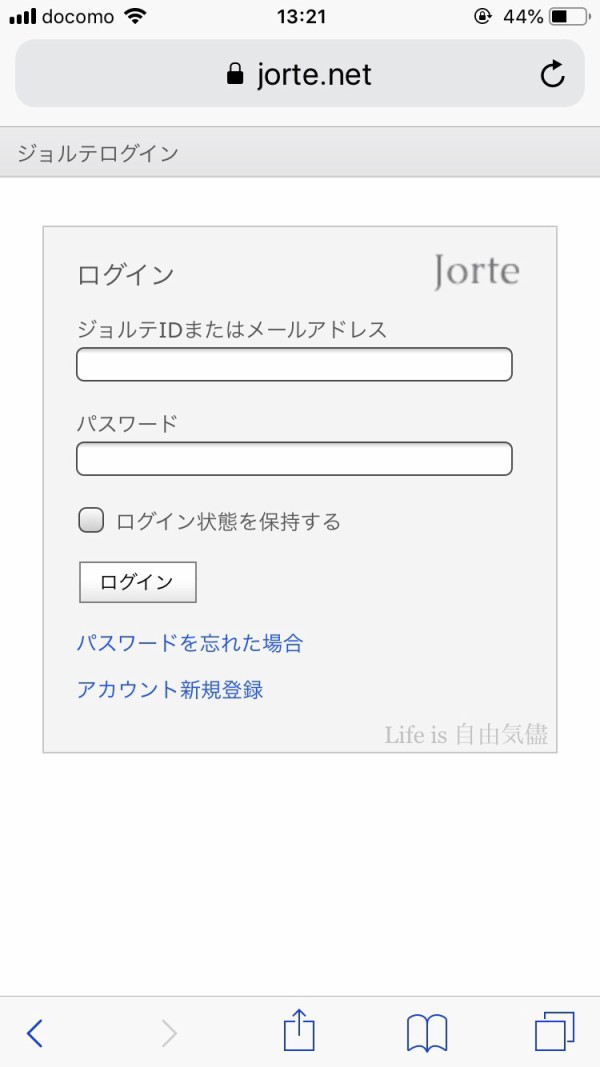 スケジュール管理アプリ ジョルテ アカウント削除方法 Life Is 自由気儘