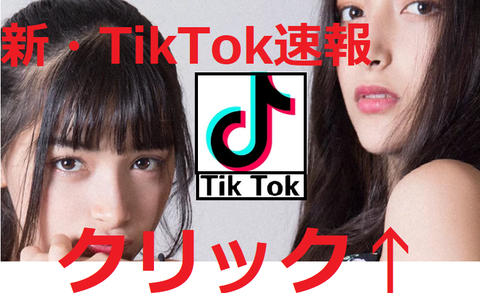 FJK(高１）POPレギュラーモデル リコリコが可愛い！ : TikTok速報
