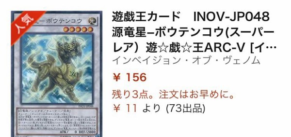 源竜星ボウテンコウ 高騰 倍の値段に 遊戯王は株って本当