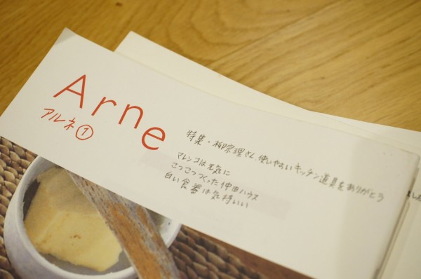 Arneっていう雑誌。 : テントの中のネコ