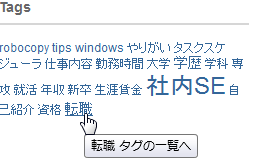 livedoorブログ】cssでタグクラウドのデザインをカスタマイズしてみる 