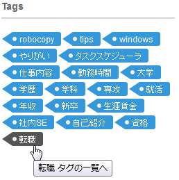 livedoorブログ】cssでタグクラウドのデザインをカスタマイズしてみる 