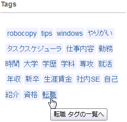 livedoorブログ】cssでタグクラウドのデザインをカスタマイズしてみる 