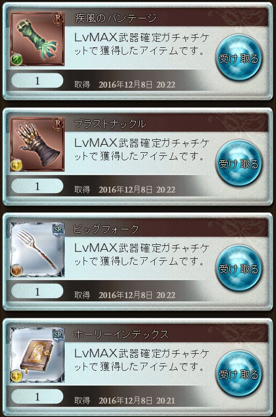 Lvmax武器確定チケット開封 Mt G Ame