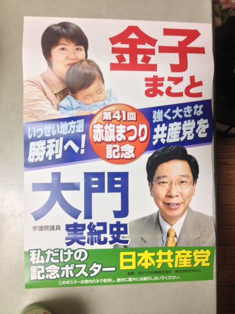 2014年 第41回 赤旗まつり 15万人が参加 日本共産党 川口市議会議員 金子幸弘のネコの手日記 2014年 第41回 赤旗まつり 15万人が参加 日本共産党 川口市議会議員 金子幸弘のネコの手日記