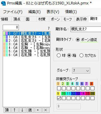 とらはぜ式おっぱいボーンを音無小鳥に移植 胸の揺れの調整 制御 ねこさんなのです