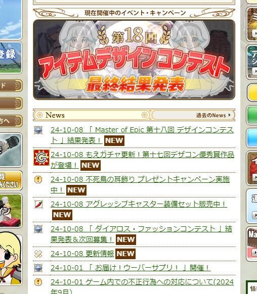 MoE 2024デザコン＃18結果＆不死鳥の耳飾りやアグレッシブキャスター