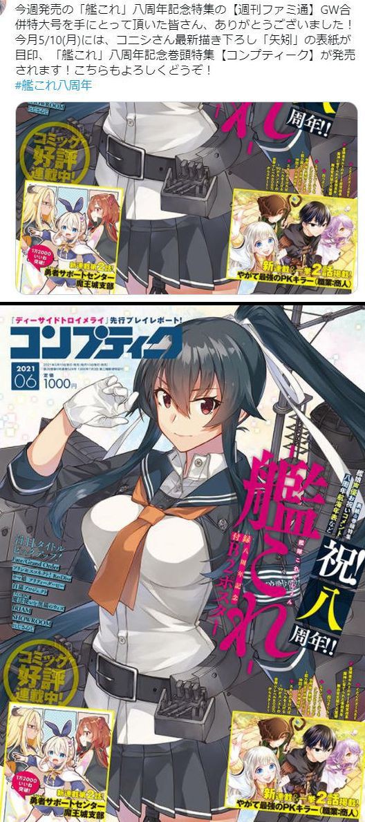 21 05突入 先月と先々月戦果を確認する初雪 コンプでも8周年記念号 ねこさんなのです