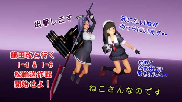 松輸送作戦 開始せよ