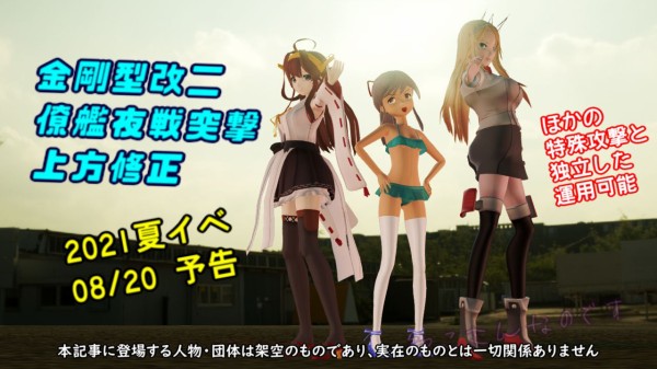 金剛型僚艦夜戦攻撃上方修正2回可能で21夏イベ08 開始に備える薄雲 ねこさんなのです