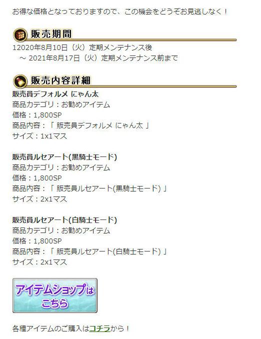 ログ・ホライズンのコラボも最終週!ログホラ販売員も勢ぞろいなのです