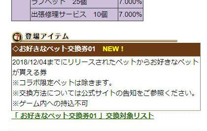 相場 お好きなペット交換券 コレクション moe