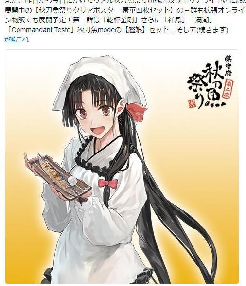 秋刀魚祭り全物販の通販検討へ 祥鳳イラスト 気まぐれ水着吹雪型メルシィ ねこさんなのです