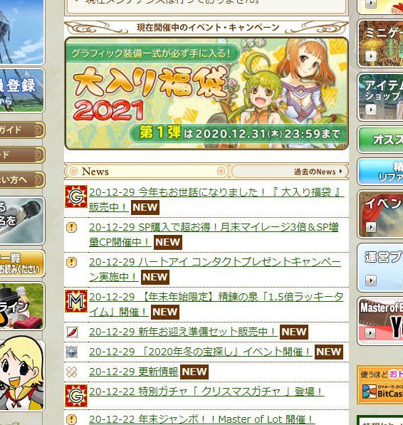 年冬の宝探し シスの天空島で開催なのです ハートアイコンタクト ねこさんなのです