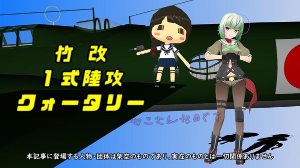 竹改lv51 ９６陸攻の開発や主力 陸攻 の調達も久しぶりだと思う浦波 ねこさんなのです