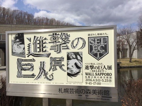 日常 進撃の巨人展に行って来ました 続 ねこの呟き