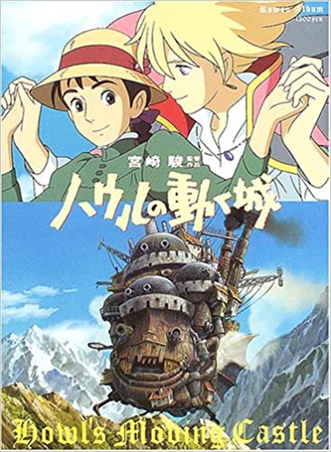 これで あなたもハウルになれる アニメ速報358 これで あなたもハウルになれる アニメ速報358