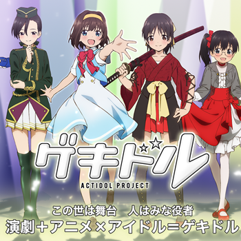 それぞれの思いを胸に今ステージの幕が上がる ゲキドル アニメ速報358 それぞれの思いを胸に今ステージの幕が上がる ゲキドル アニメ速報358