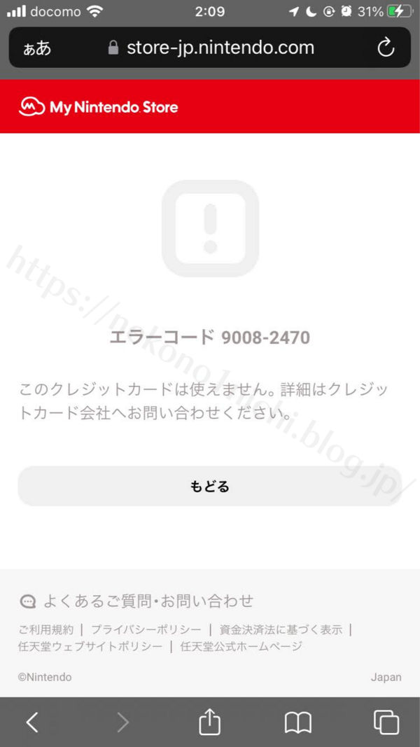 マイニンテンドーストア|エラーコード:9008-2470・9008-2473 マイニンテンドーストア|エラーコード:9008-2470・9008-2473