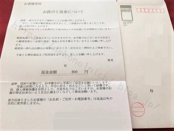 証明写真の返金２ 返送方法 まとめ ねこの１にち自由帳