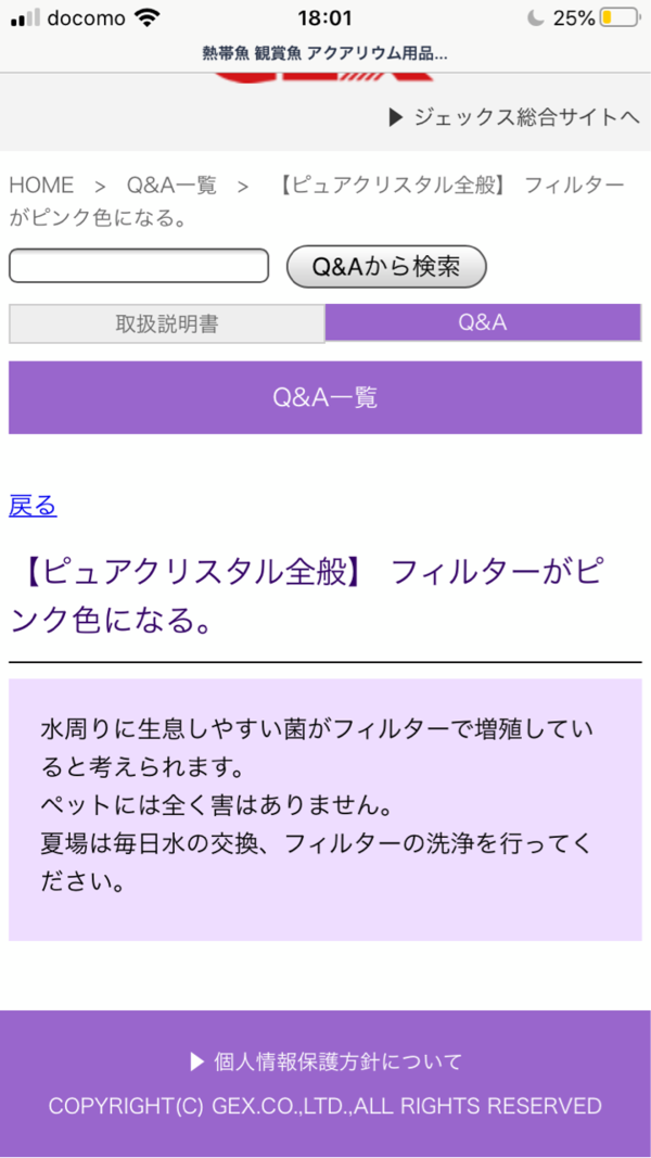 ふうりん ピュアクリスタル軟水化フィルターの交換 おっとり夫と気まぐれ妻のi Smart Life 一条工務店