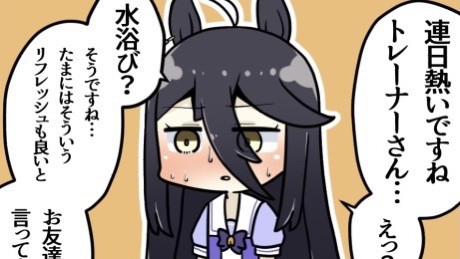 ウマ娘 4コマ あまりジロジロ見ないで下さい ウマツイちゃんねる