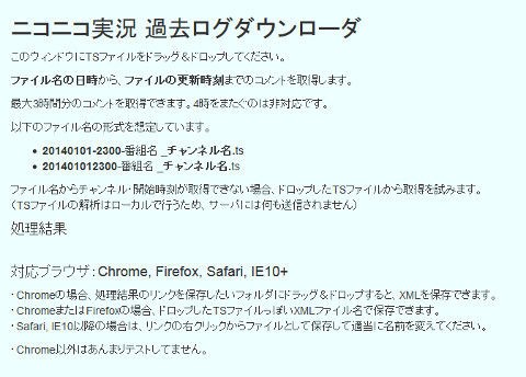 ブラウザで実況コメントの過去ログファイルを取得する アニメ実況