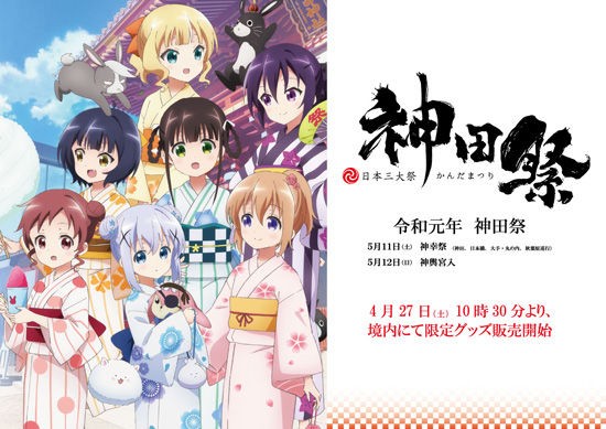 ごちうさの神田祭のは逃した : アニメ実況しようぜ！