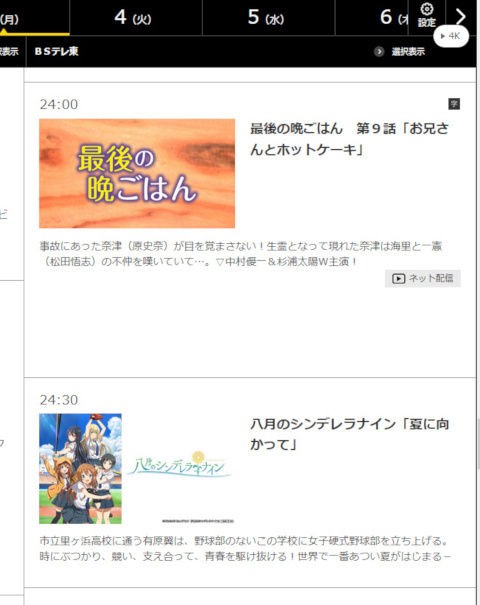 今日もハチナイの放送はない模様 アニメ実況しようぜ