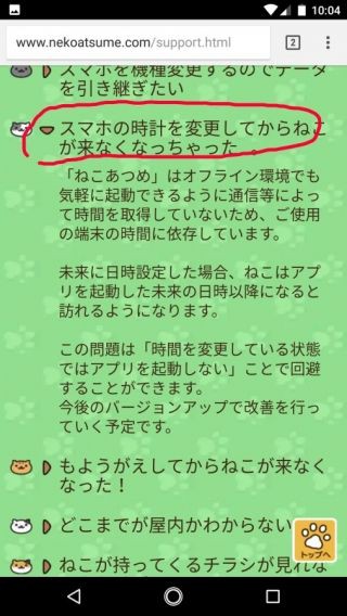 ねこあつめ 同じような現象が起きた方いますでしょうか 猫集め