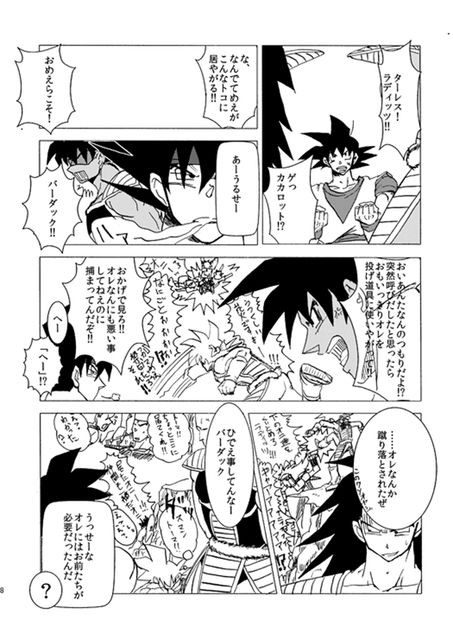 ドラゴンボール パロディ漫画 其之伍百弐 ドラゴンボールファンミーティング