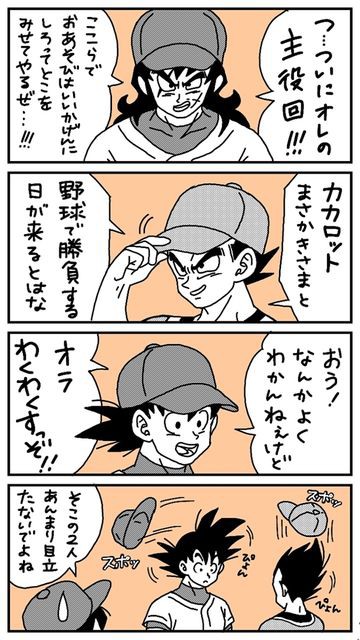 ドラゴンボール パロディ漫画 其之四百九拾九 ドラゴンボールファンミーティング