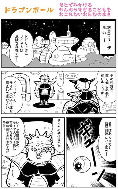 ドラゴンボール パロディ漫画 其之伍百四 ドラゴンボールファンミーティング
