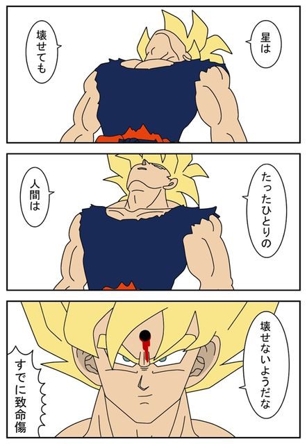 ドラゴンボール パロディ漫画 其之伍百弐拾参 ドラゴンボールファンミーティング