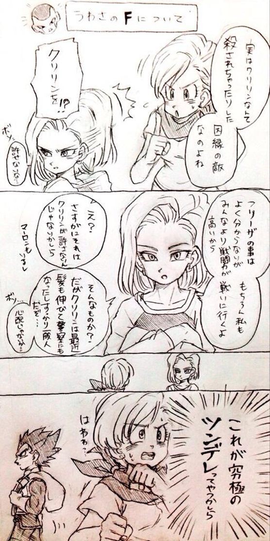 ドラゴンボール クリリンと人造人間18号のパロディ漫画 其ノ参 ドラゴンボールファンミーティング