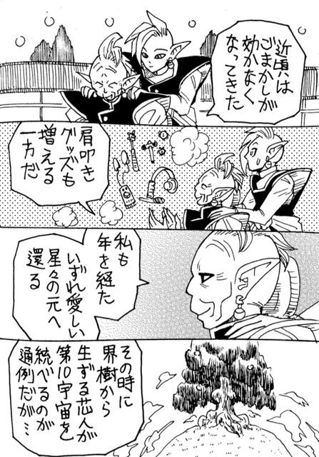 ドラゴンボール パロディ漫画 其之四百六拾伍 ドラゴンボールファンミーティング