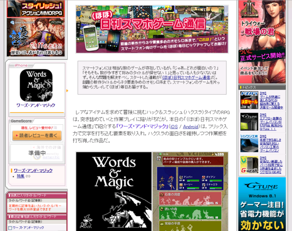 4gamer様にワーズ アンド マジックが掲載されました ねこバタ会議