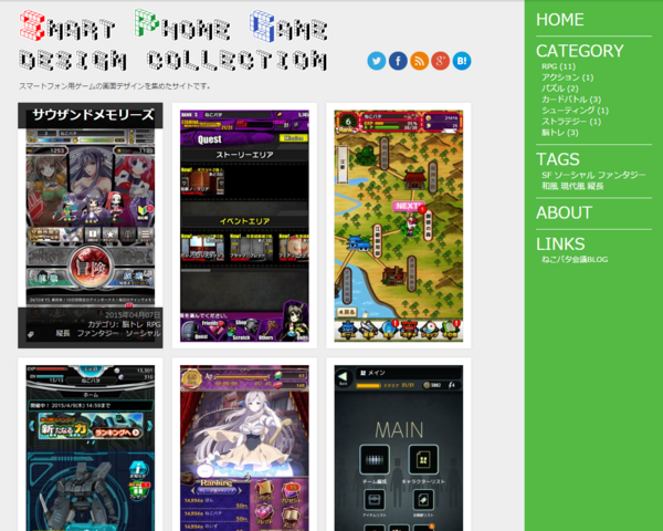新しいブログ スマートフォンゲームデザインコレクション を作成しました ねこバタ会議