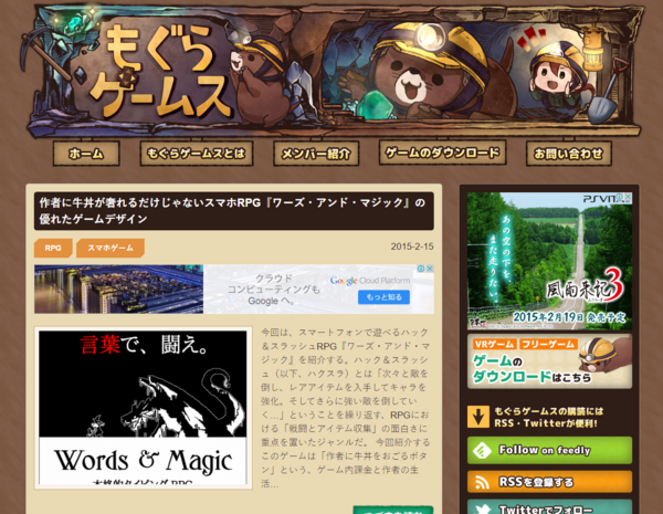 もぐらゲームス様のレビュー記事に心底驚く ねこバタ会議