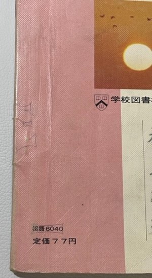 黒部ダムと昭和45年の国語の教科書 : 猫だらけ Powered by 黒部ダムと昭和45年の国語の教科書 : 猫だらけ Powered by
