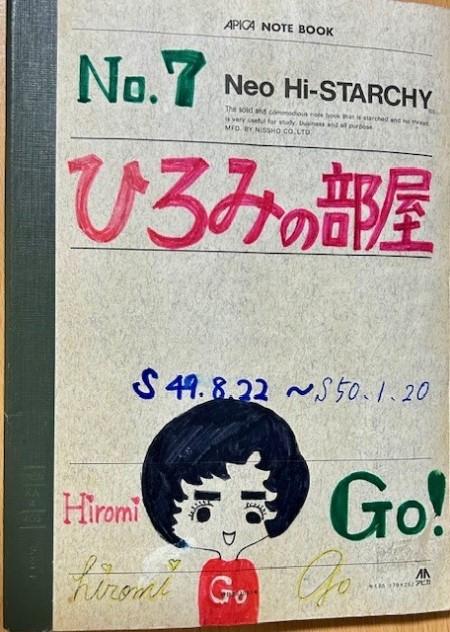 昭和49年郷ひろみの冬のコンサートのセトリ : 猫だらけ Powered by