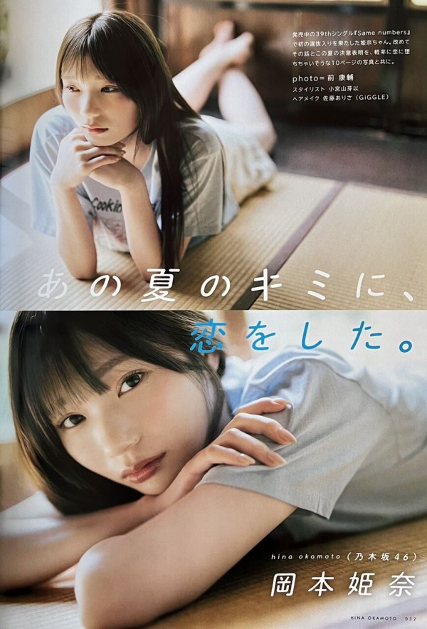 岡本姫奈】等々力八丁目公園【アップトゥボーイ2025年10月号 2025/8/22